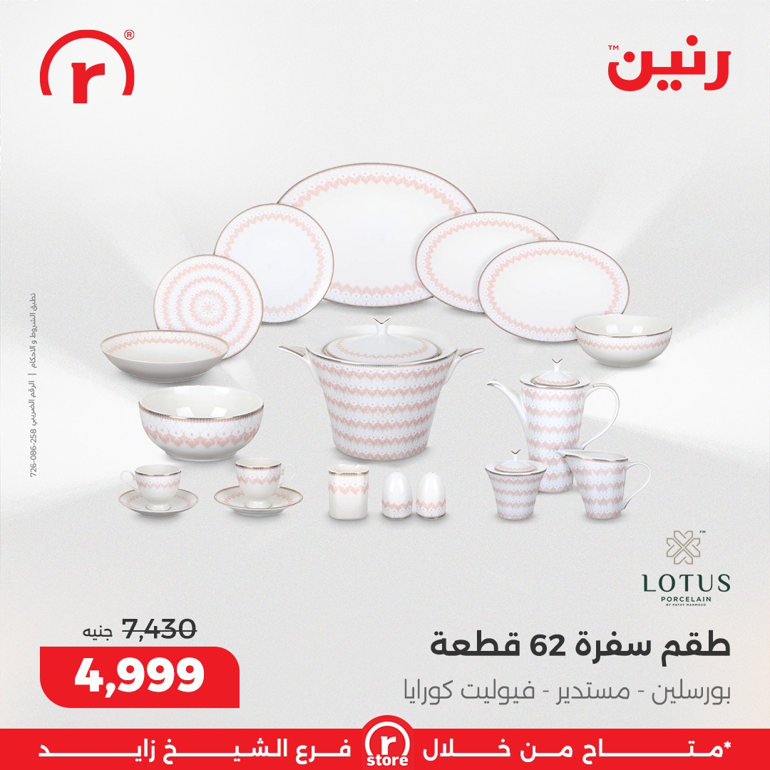 عروض رنين صفحة رقم 38